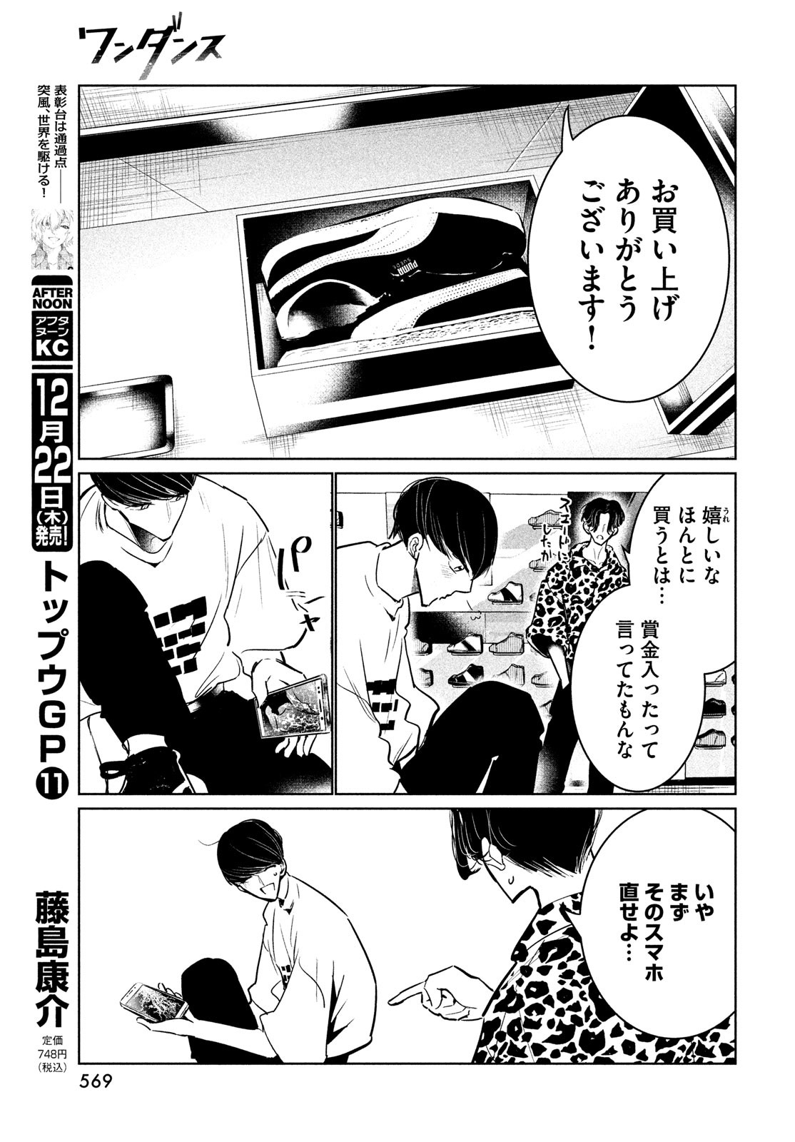 WONDANCE - raw - Chapter 45 - https://jpdd.ccdd.to/JPDD/wondance/214673/fhicztvawvh.jpg