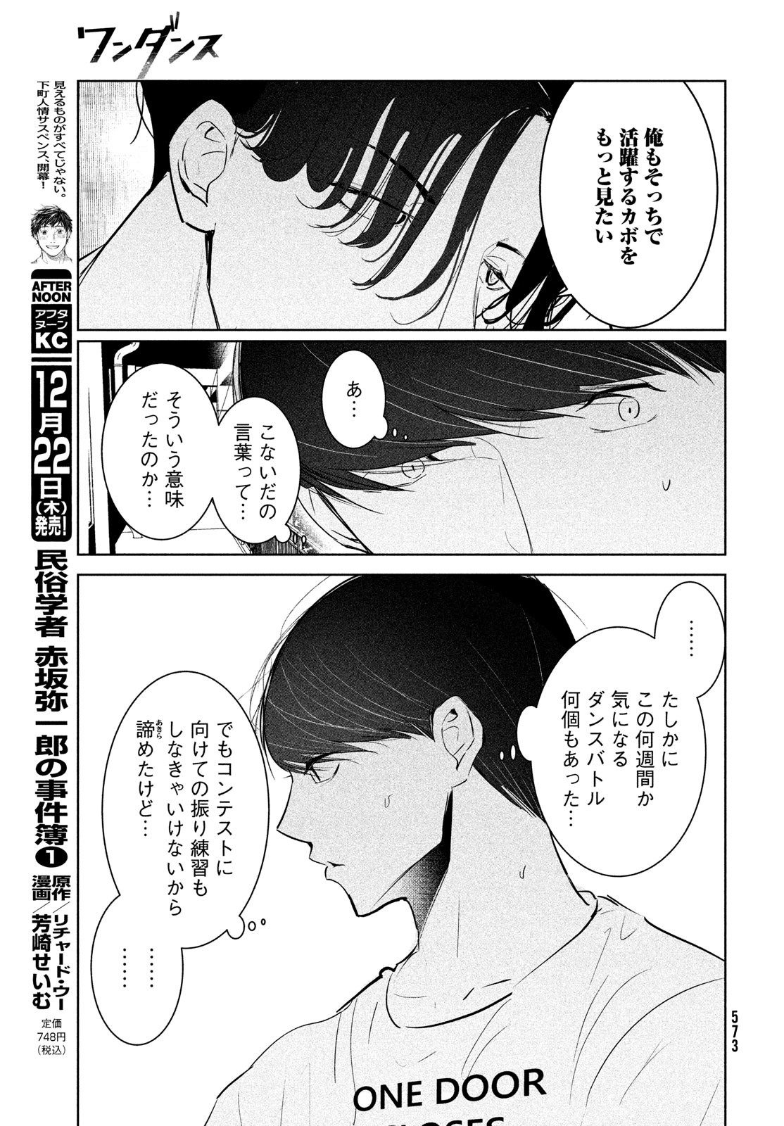 WONDANCE - raw - Chapter 45 - https://jpdd.ccdd.to/JPDD/wondance/214673/iq5irwpabp5.jpg