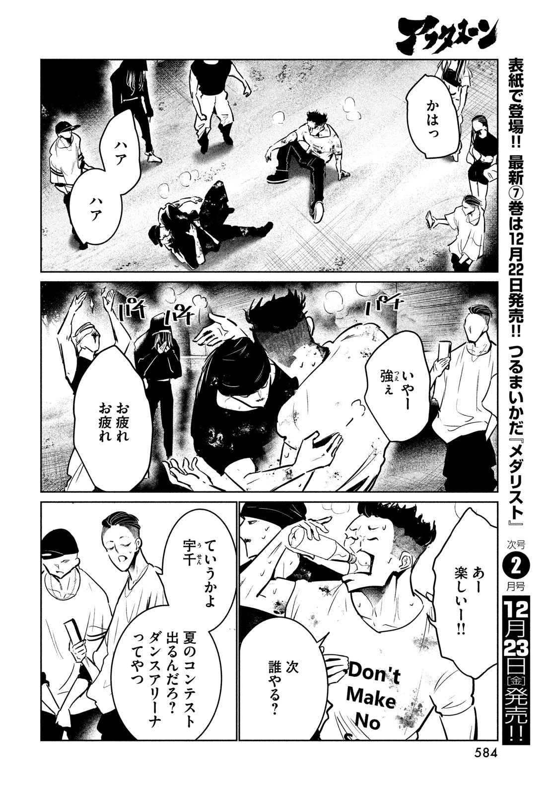 WONDANCE - raw - Chapter 45 - https://jpdd.ccdd.to/JPDD/wondance/214673/pwrh0gofkge.jpg