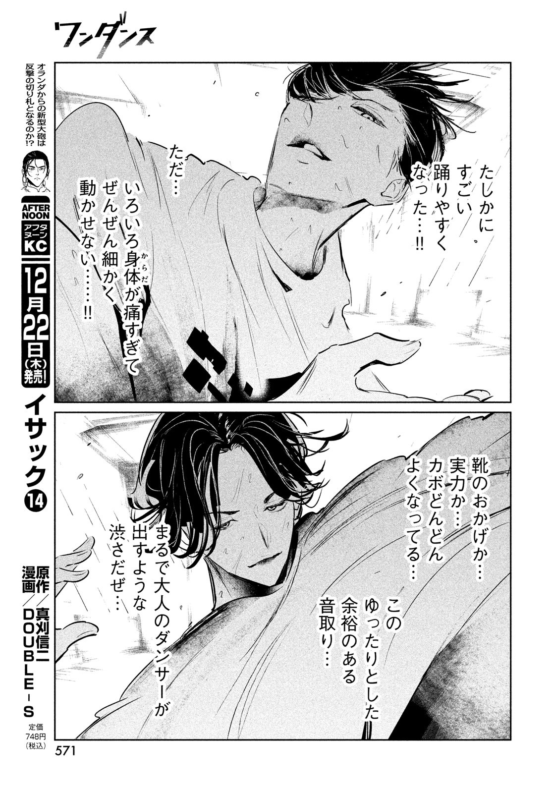 WONDANCE - raw - Chapter 45 - https://jpdd.ccdd.to/JPDD/wondance/214673/ulkvt2dq4ve.jpg
