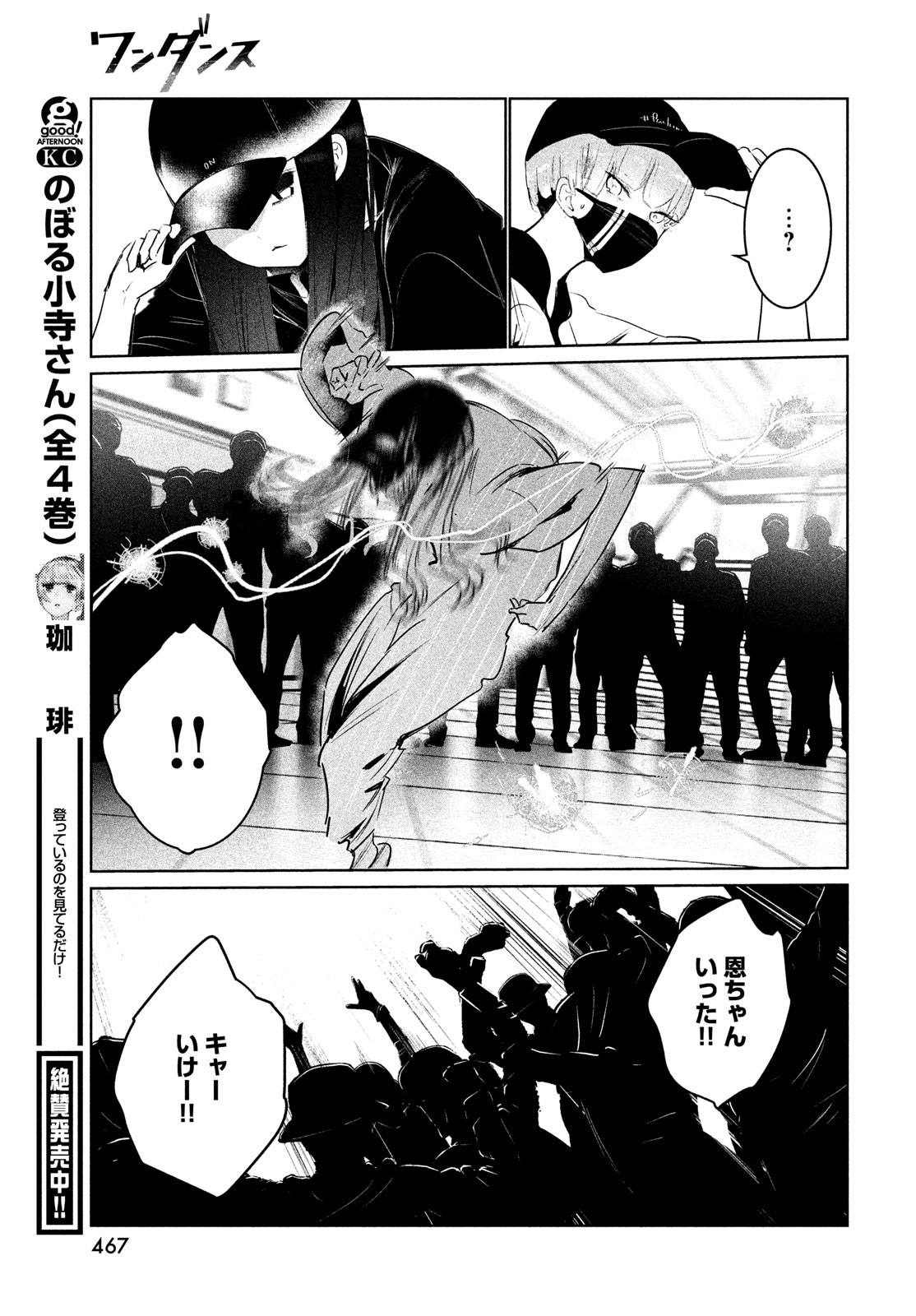 WONDANCE - raw - Chapter 46 - https://jpdd.ccdd.to/JPDD/wondance/220522/ofvz2ll5wmz.jpg
