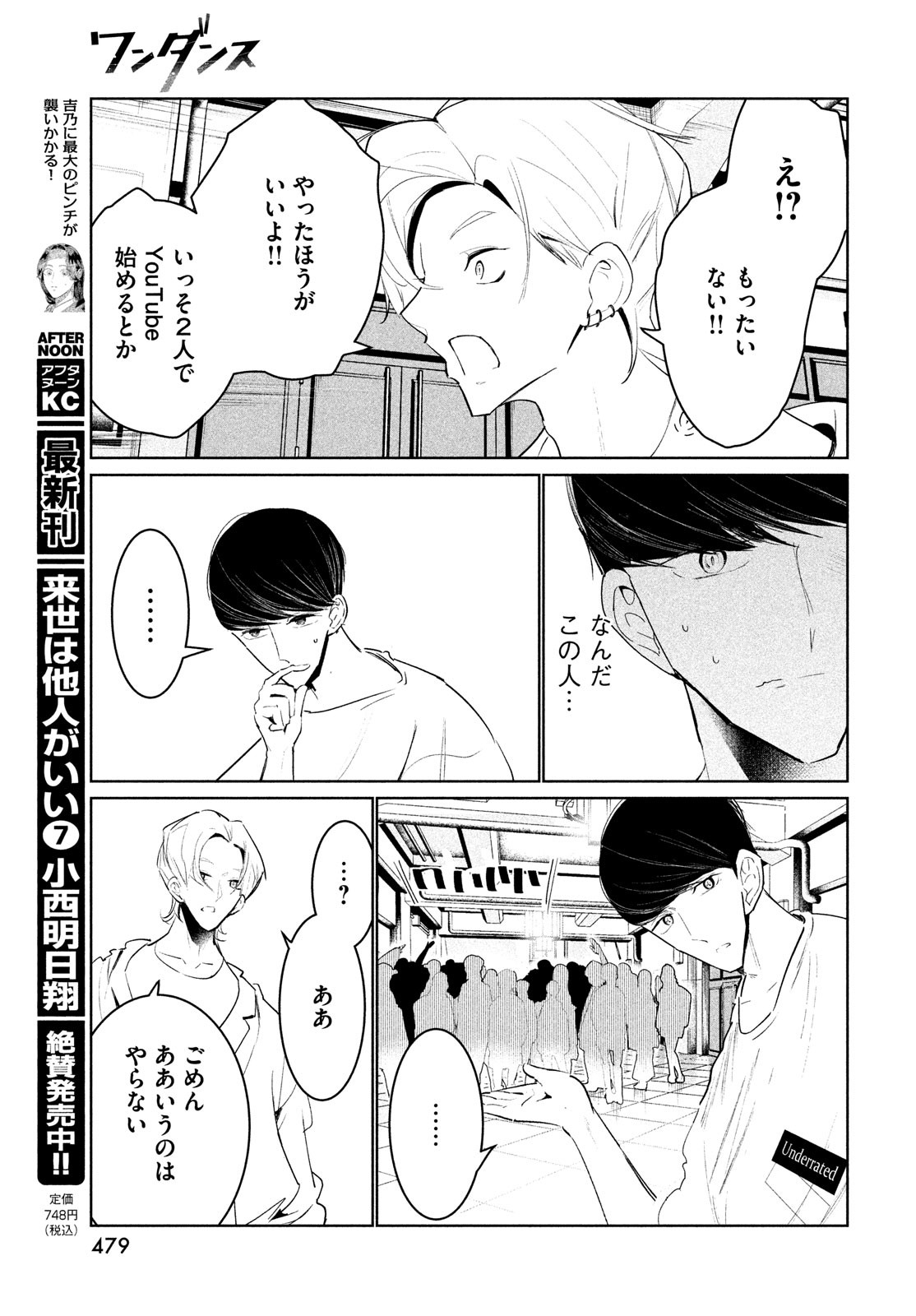 WONDANCE - raw - Chapter 46 - https://jpdd.ccdd.to/JPDD/wondance/220522/xcaock0fvou.jpg