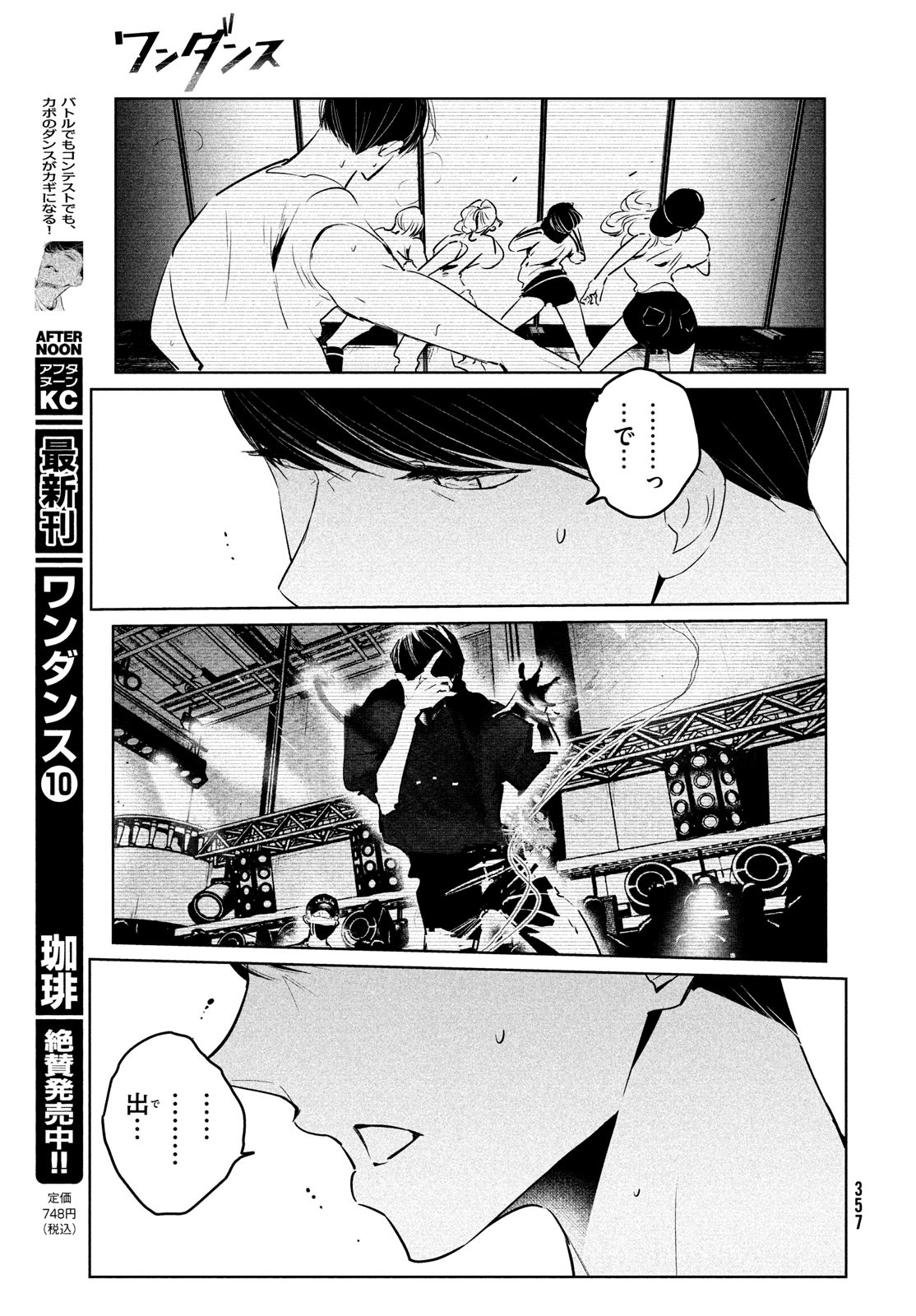WONDANCE - raw - Chapter 47 - https://jpdd.ccdd.to/JPDD/wondance/223710/az23wtvhyew.jpg