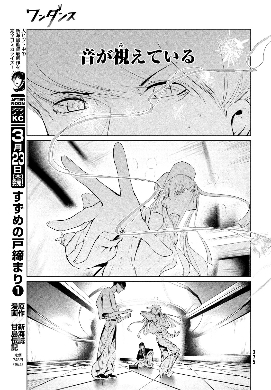 WONDANCE - raw - Chapter 47 - https://jpdd.ccdd.to/JPDD/wondance/223710/da2g0b0sfar.jpg