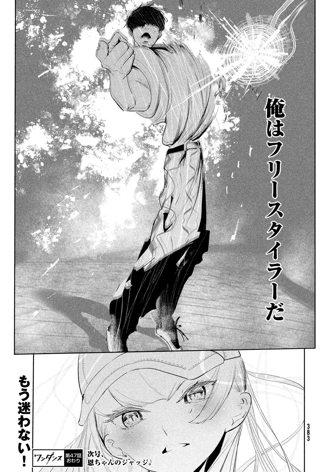 WONDANCE - raw - Chapter 47 - https://jpdd.ccdd.to/JPDD/wondance/223710/mjuarsw45az.jpg