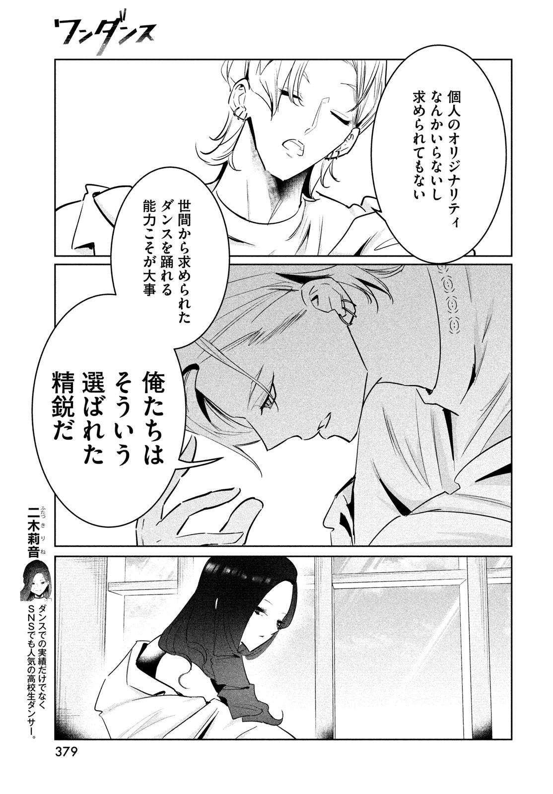 WONDANCE - raw - Chapter 47 - https://jpdd.ccdd.to/JPDD/wondance/223710/qbugmo52o0h.jpg