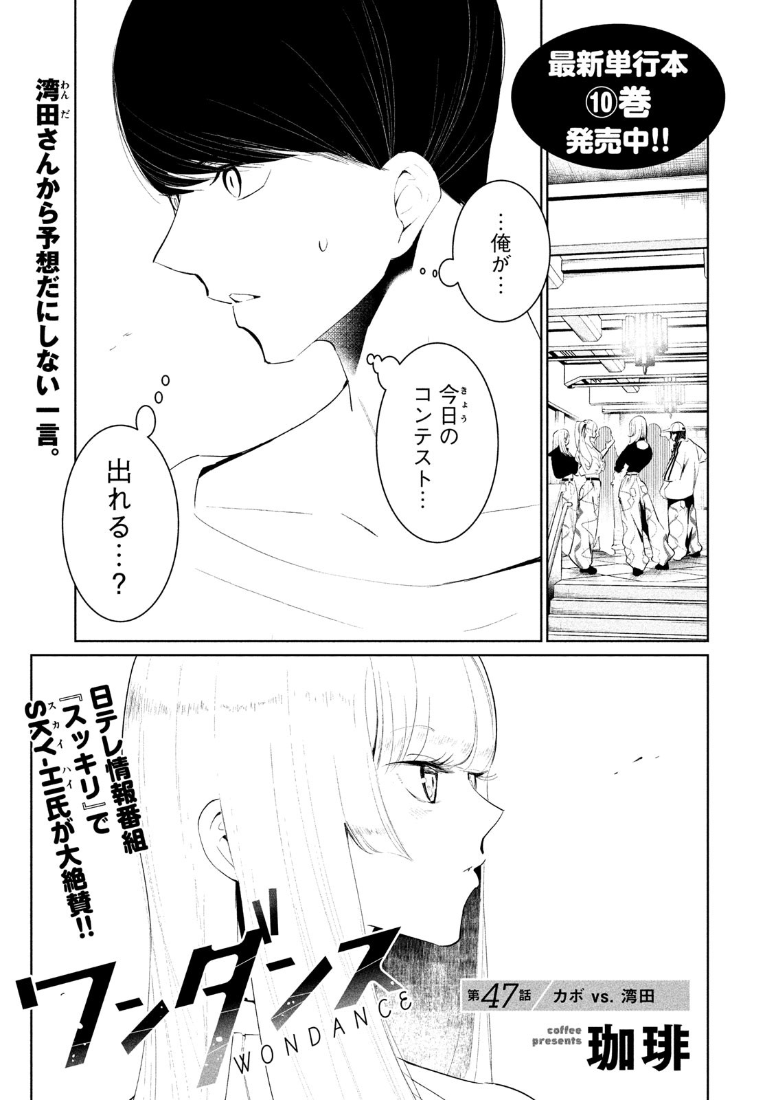 WONDANCE - raw - Chapter 47 - https://jpdd.ccdd.to/JPDD/wondance/223710/qx1jn4mfvgk.jpg