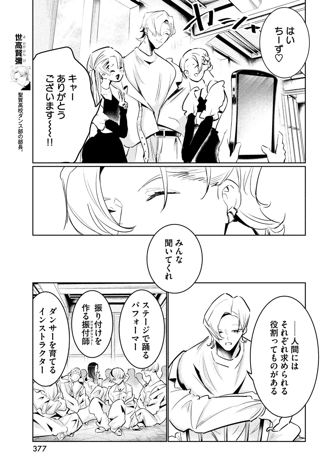 WONDANCE - raw - Chapter 47 - https://jpdd.ccdd.to/JPDD/wondance/223710/untc5gxhwnb.jpg