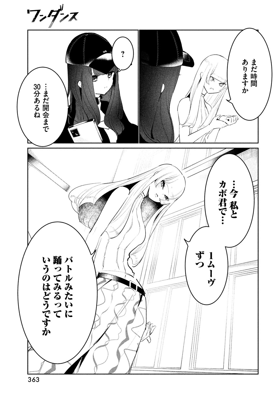 WONDANCE - raw - Chapter 47 - https://jpdd.ccdd.to/JPDD/wondance/223710/wbscpa0aisf.jpg