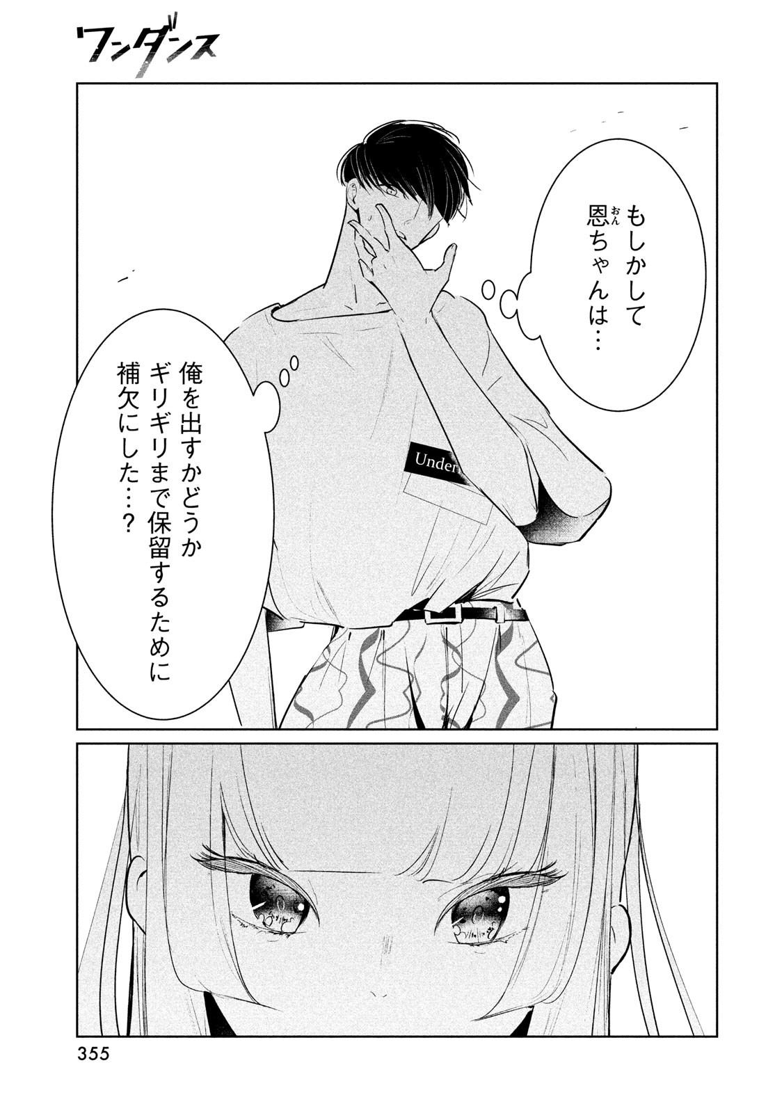 WONDANCE - raw - Chapter 47 - https://jpdd.ccdd.to/JPDD/wondance/223710/yjdd4gt3c3z.jpg