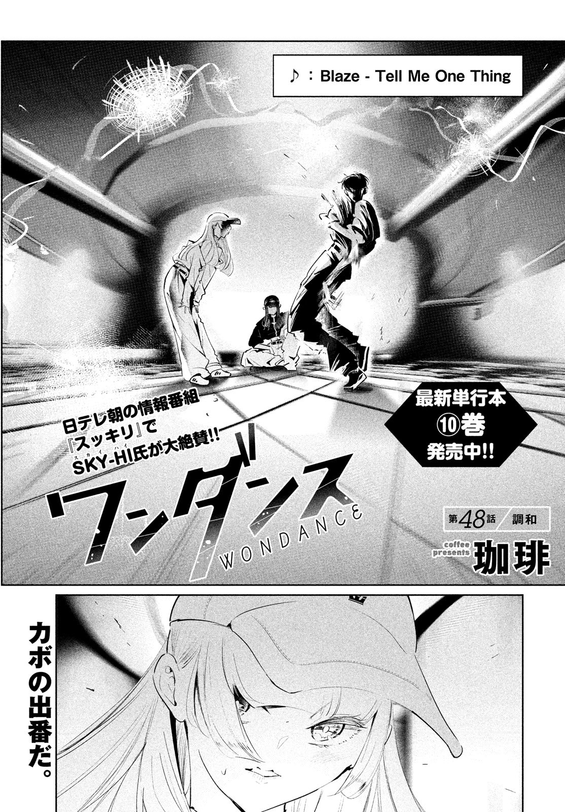 WONDANCE - raw - Chapter 48 - https://jpdd.ccdd.to/JPDD/wondance/226858/1h1y3br24qo.jpg