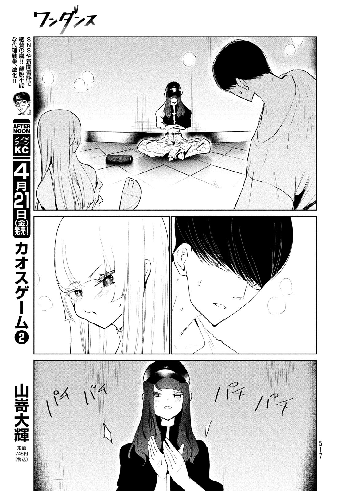 WONDANCE - raw - Chapter 48 - https://jpdd.ccdd.to/JPDD/wondance/226858/1u0vnmqt3t0.jpg