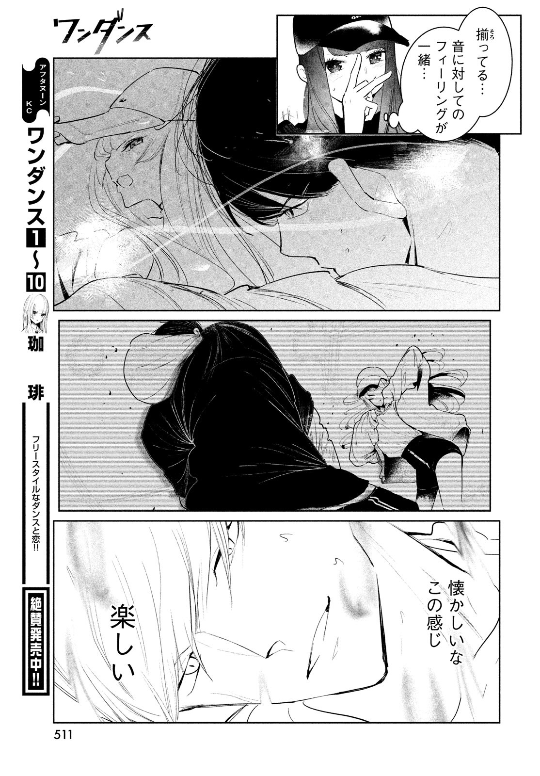 WONDANCE - raw - Chapter 48 - https://jpdd.ccdd.to/JPDD/wondance/226858/bj0ut4kugp4.jpg