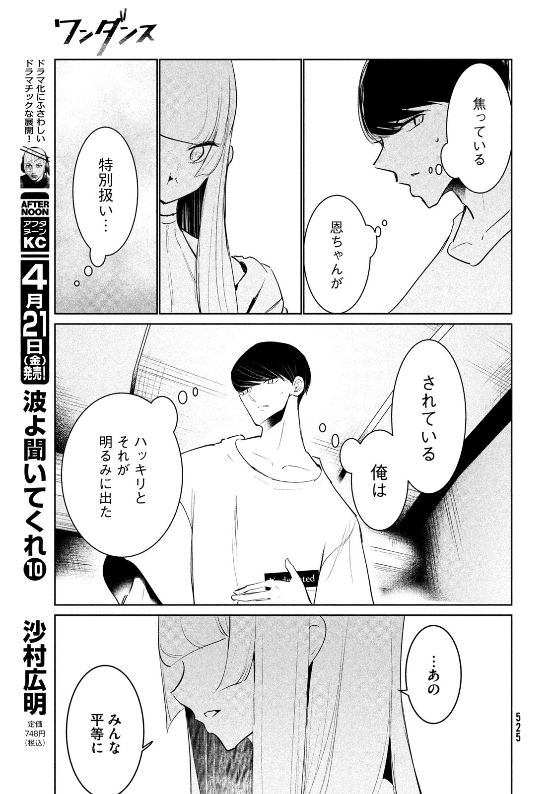 WONDANCE - raw - Chapter 48 - https://jpdd.ccdd.to/JPDD/wondance/226858/i2sp4arvrd4.jpg