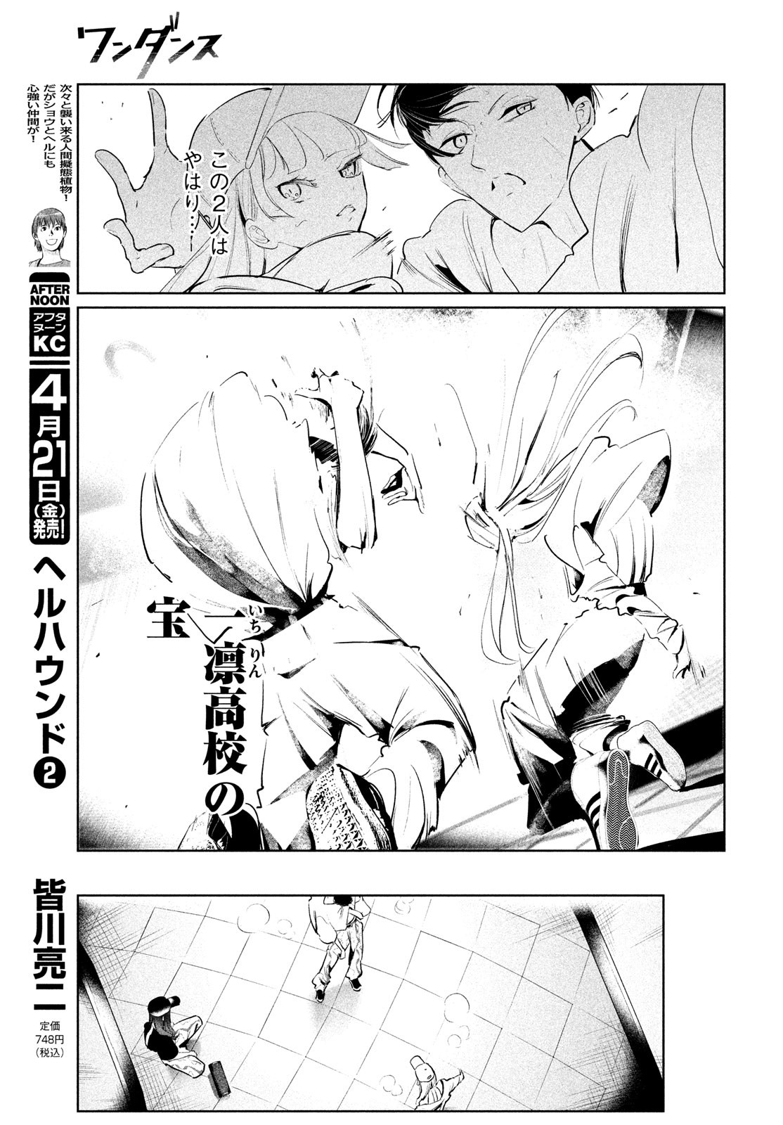 WONDANCE - raw - Chapter 48 - https://jpdd.ccdd.to/JPDD/wondance/226858/imh2nnfhsv4.jpg