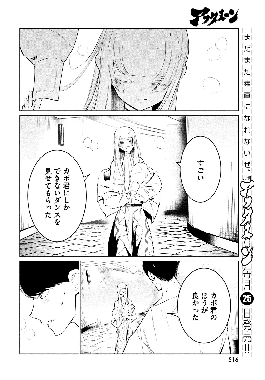 WONDANCE - raw - Chapter 48 - https://jpdd.ccdd.to/JPDD/wondance/226858/jujre5aerk0.jpg