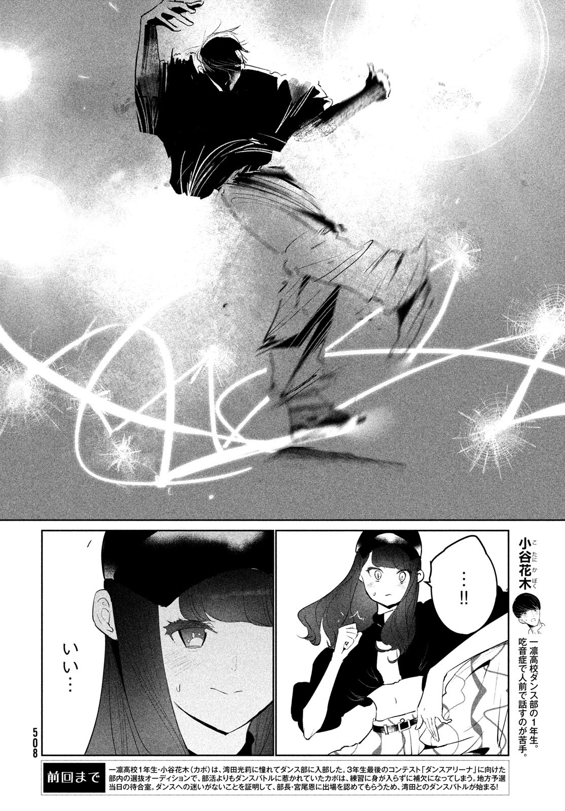 WONDANCE - raw - Chapter 48 - https://jpdd.ccdd.to/JPDD/wondance/226858/p2m3vnqtgov.jpg