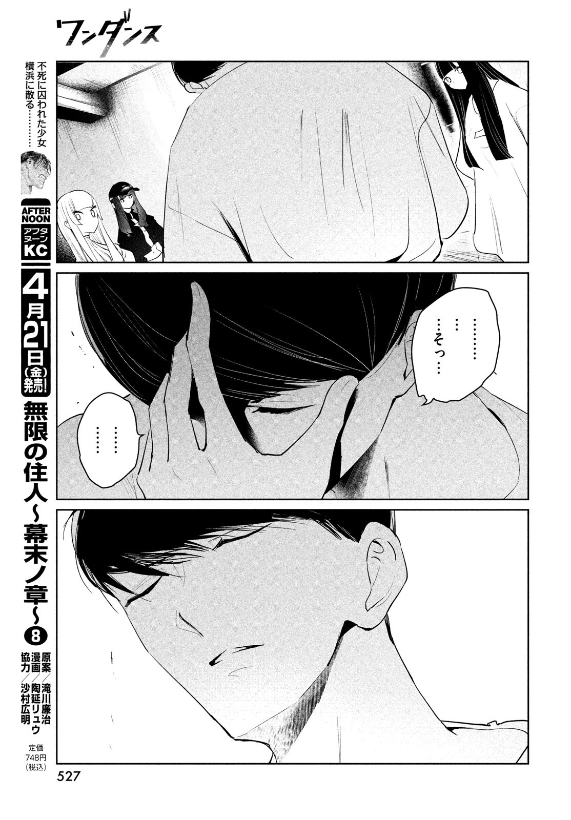 WONDANCE - raw - Chapter 48 - https://jpdd.ccdd.to/JPDD/wondance/226858/pvb1tinjj0e.jpg