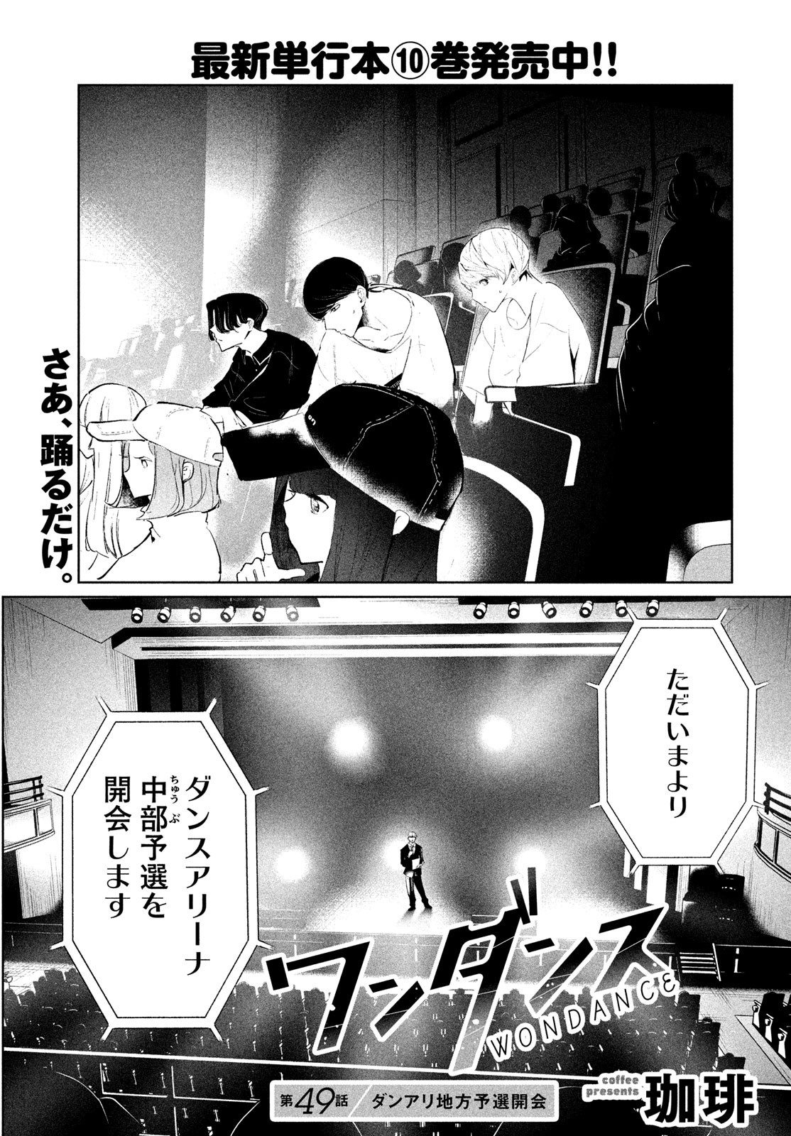 WONDANCE - raw - Chapter 49 - https://jpdd.ccdd.to/JPDD/wondance/230075/eltvpglfqg3.jpg