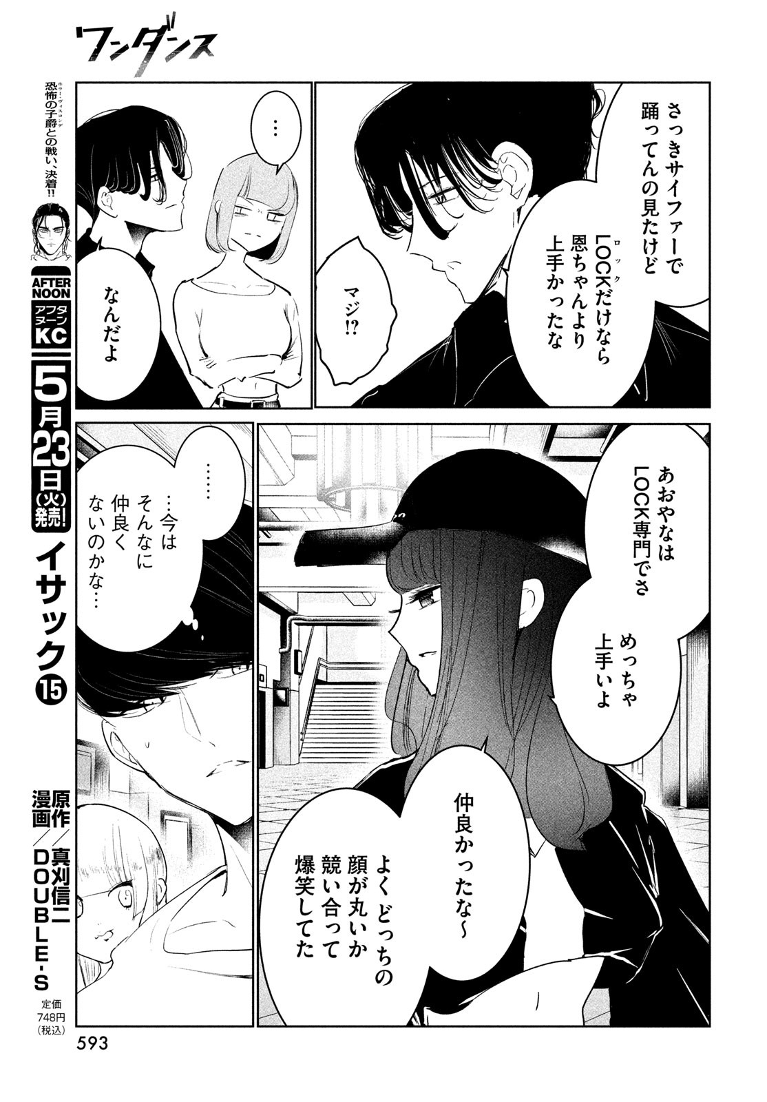 WONDANCE - raw - Chapter 49 - https://jpdd.ccdd.to/JPDD/wondance/230075/ibnen4h2c1u.jpg