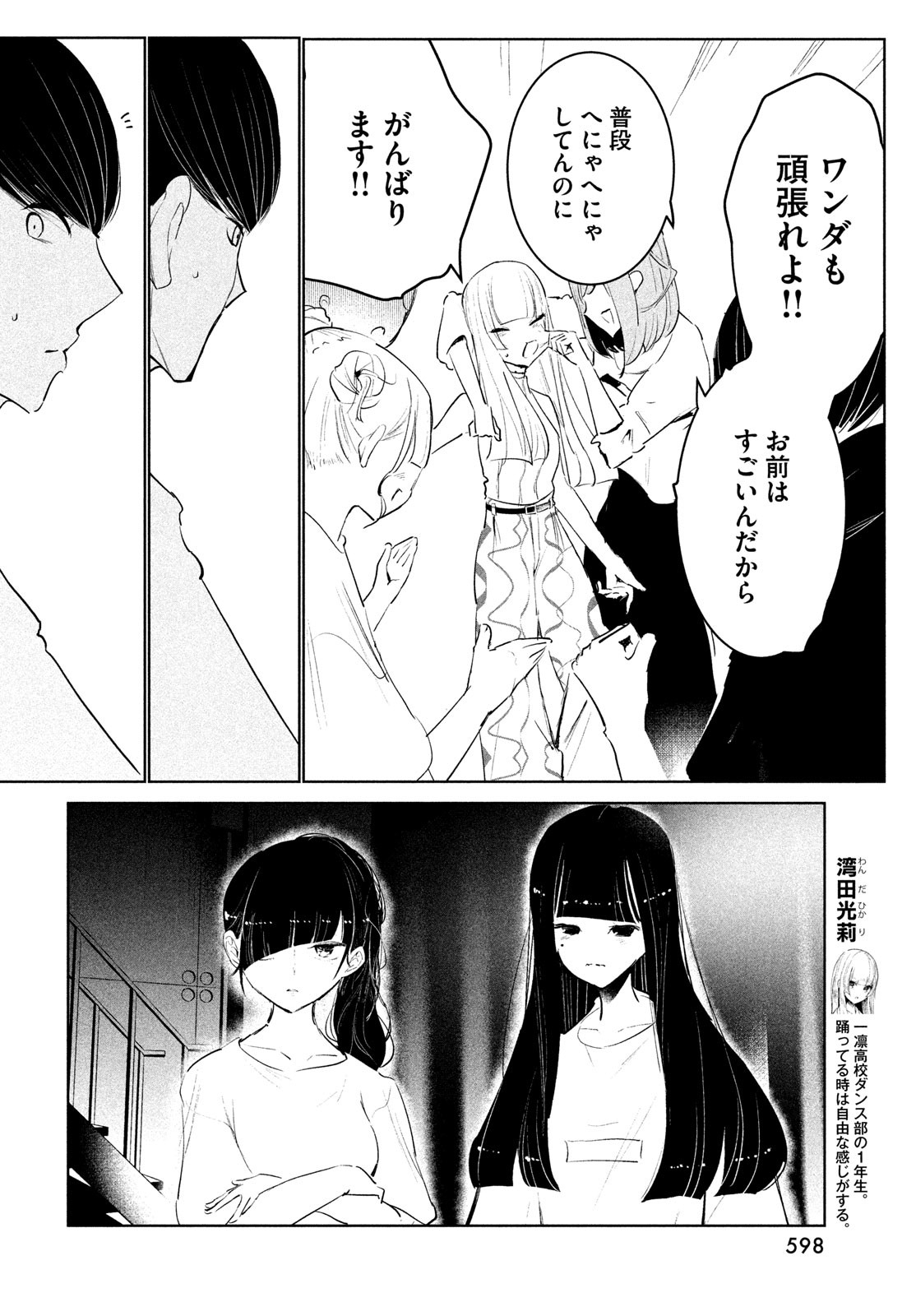 WONDANCE - raw - Chapter 49 - https://jpdd.ccdd.to/JPDD/wondance/230075/ku1xta0l5pu.jpg