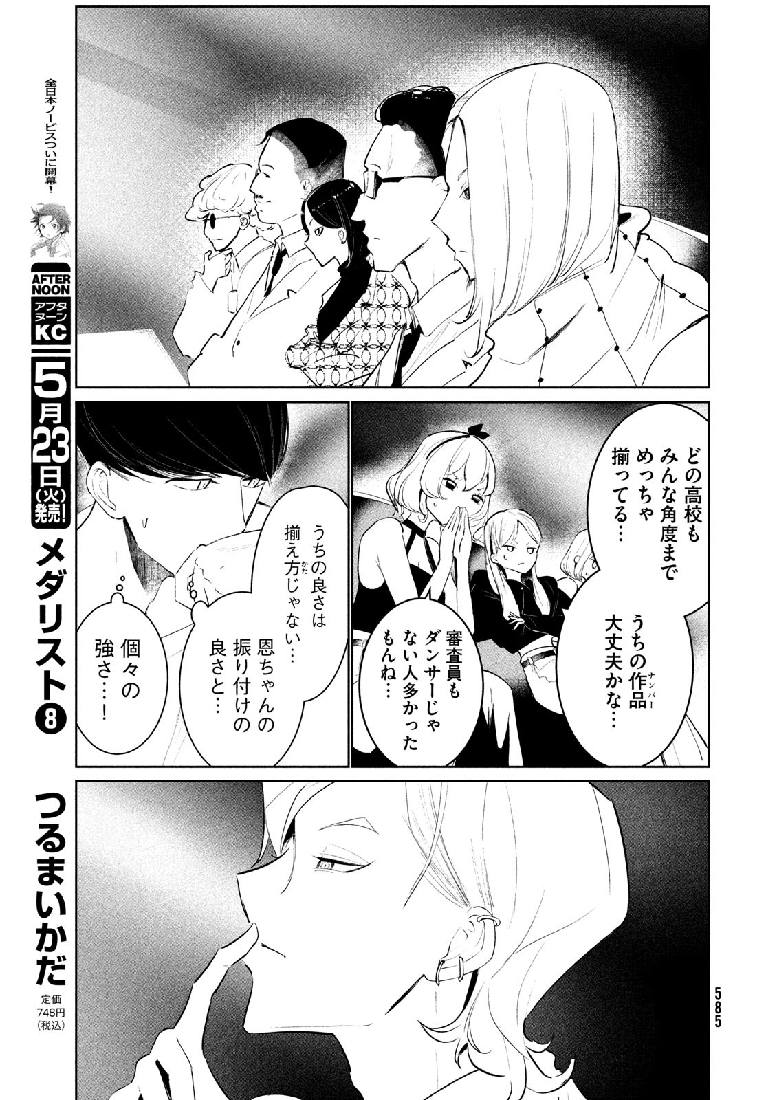 WONDANCE - raw - Chapter 49 - https://jpdd.ccdd.to/JPDD/wondance/230075/lg5rq2cecwx.jpg