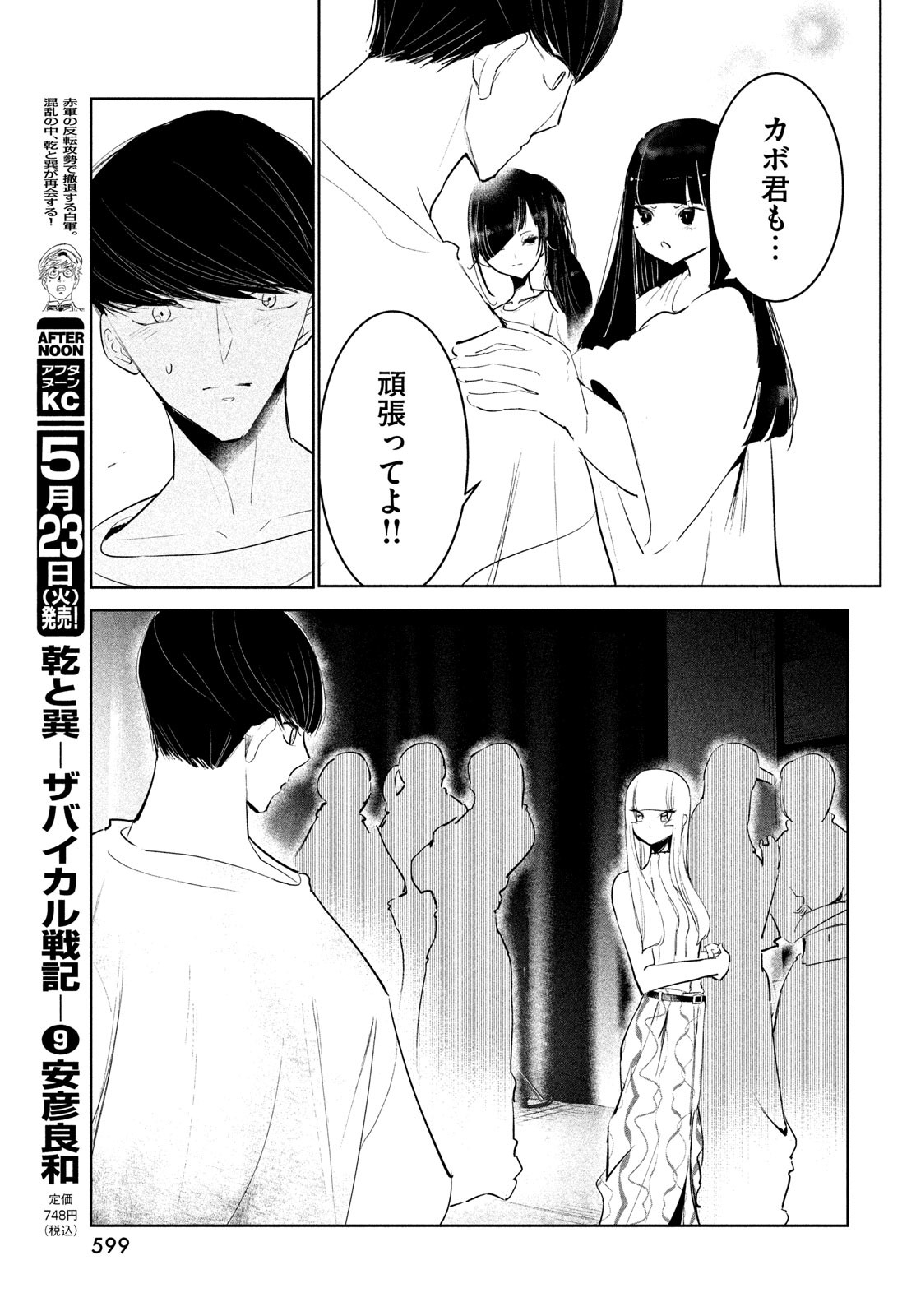 WONDANCE - raw - Chapter 49 - https://jpdd.ccdd.to/JPDD/wondance/230075/plrxnokm42f.jpg