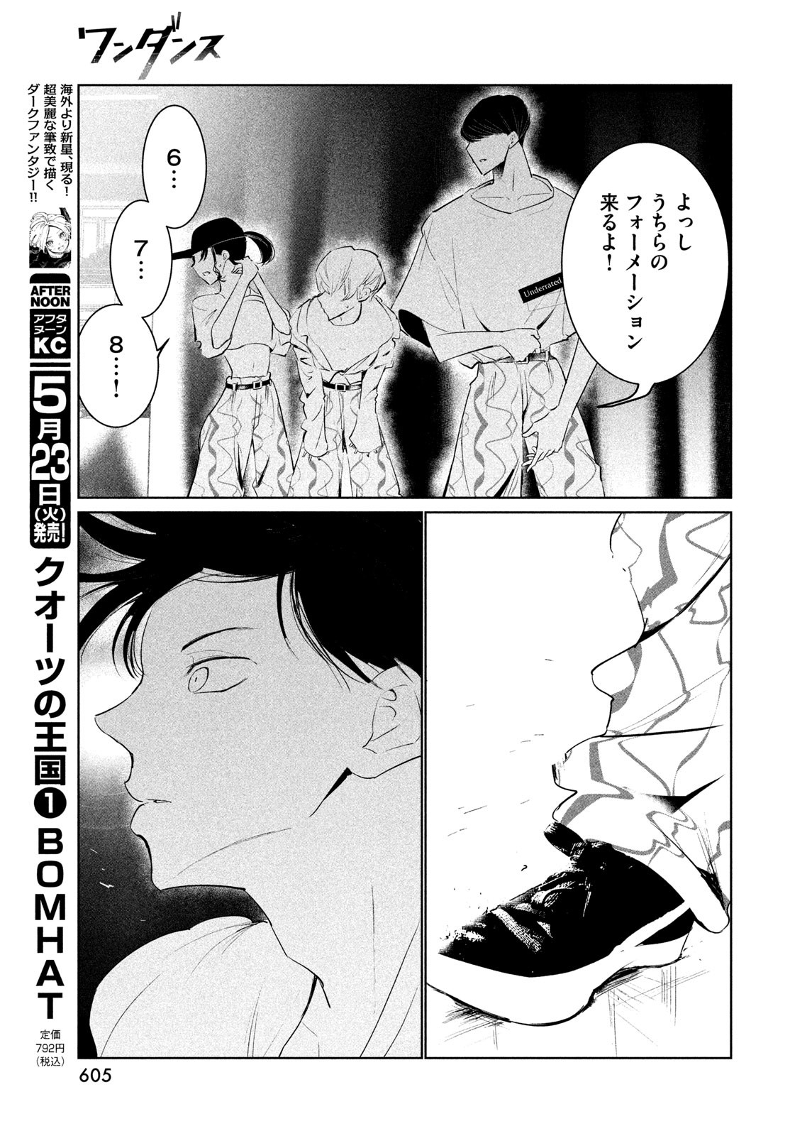 WONDANCE - raw - Chapter 49 - https://jpdd.ccdd.to/JPDD/wondance/230075/ratbu5kv0lr.jpg