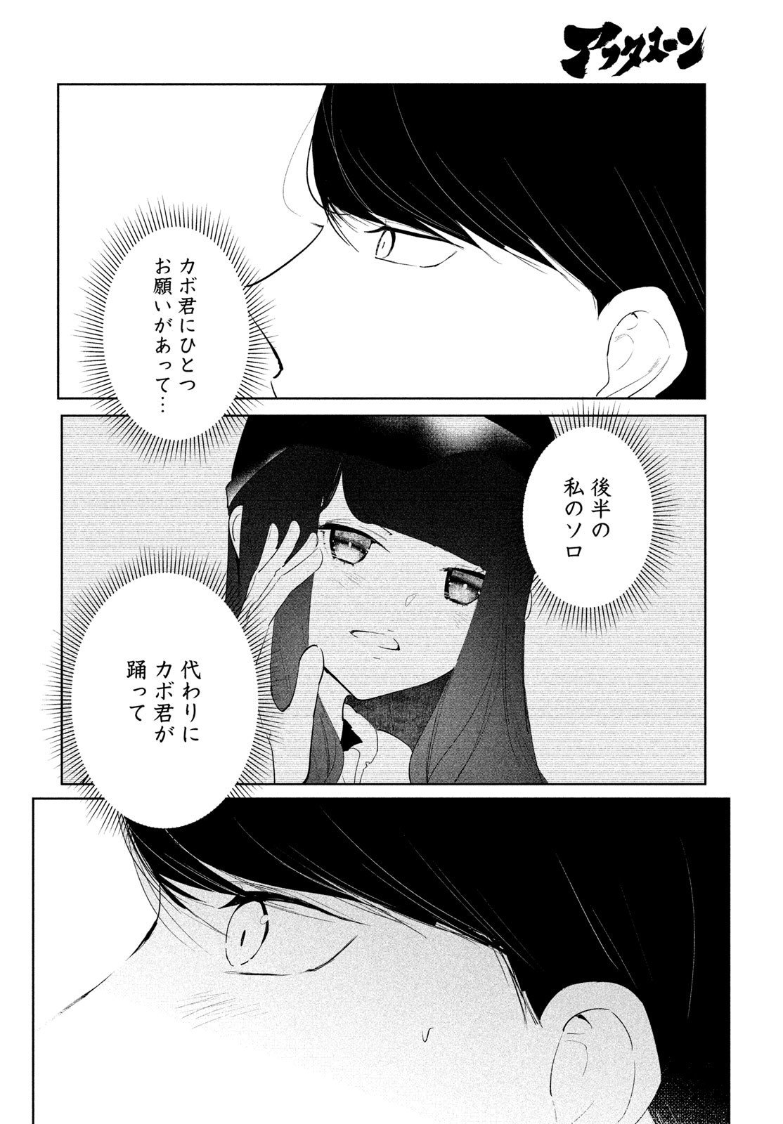 WONDANCE - raw - Chapter 49 - https://jpdd.ccdd.to/JPDD/wondance/230075/sipccjubmqy.jpg