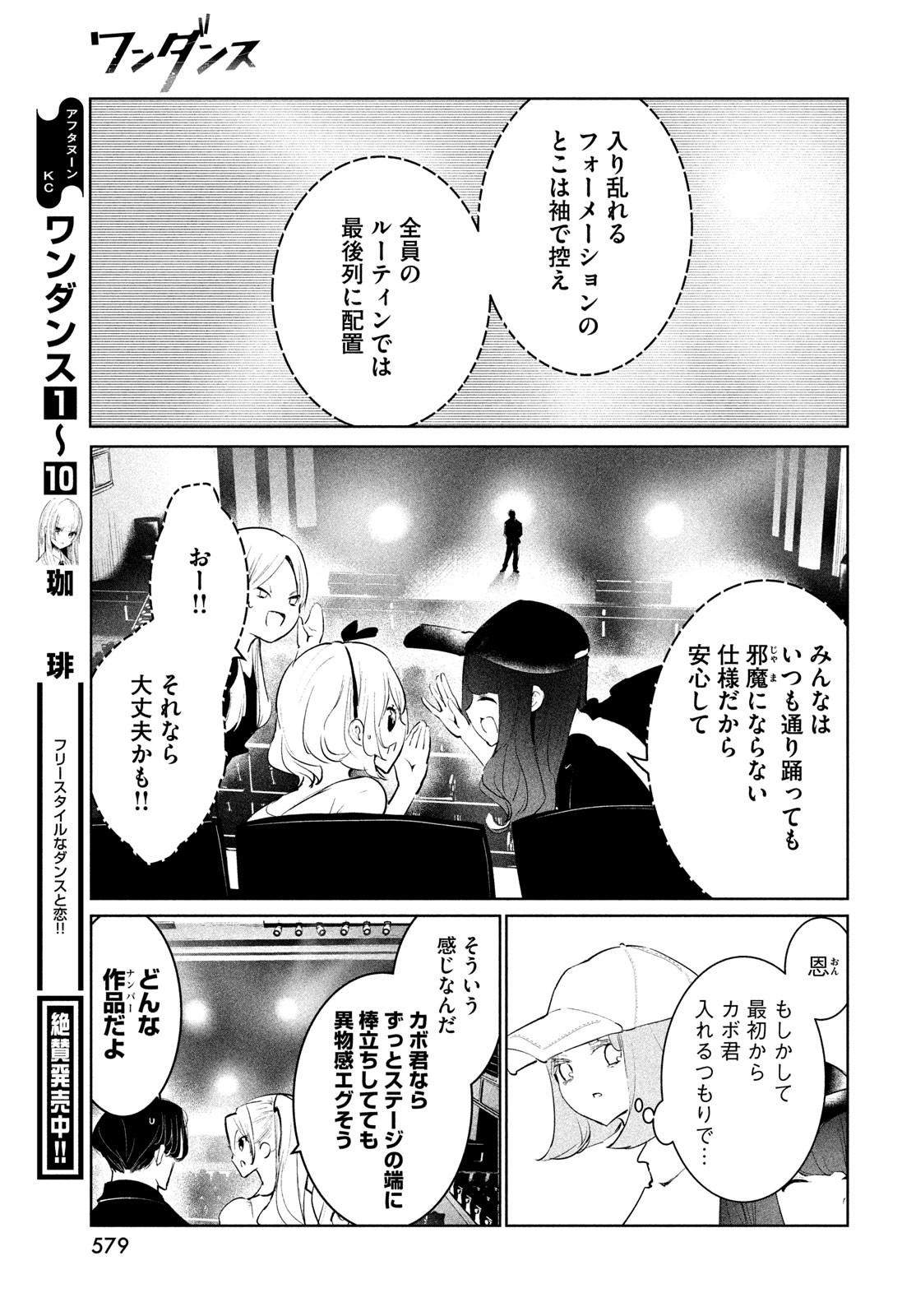 WONDANCE - raw - Chapter 49 - https://jpdd.ccdd.to/JPDD/wondance/230075/yf03n2rkisq.jpg