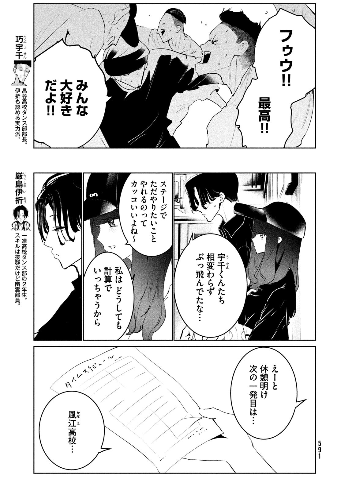WONDANCE - raw - Chapter 49 - https://jpdd.ccdd.to/JPDD/wondance/230075/ys4wymzemun.jpg