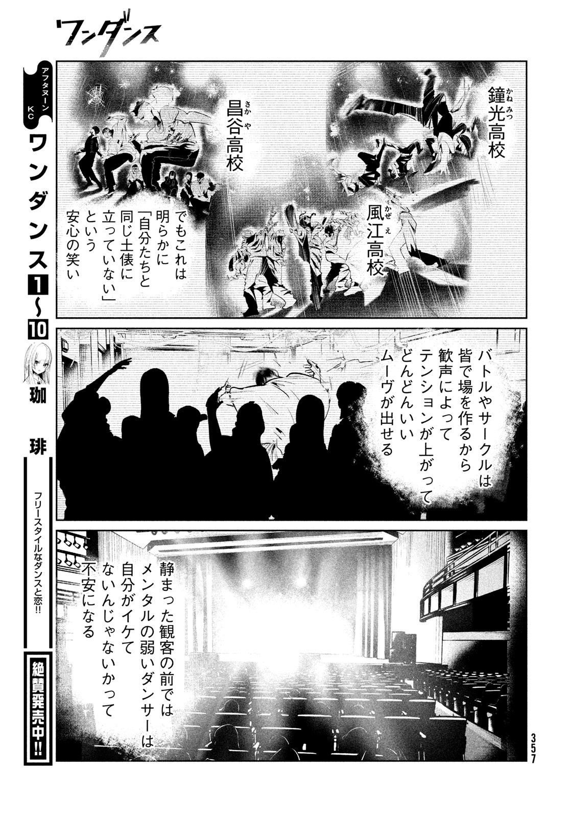 WONDANCE - raw - Chapter 50 - https://jpdd.ccdd.to/JPDD/wondance/236473/em1y4llcagq.jpg