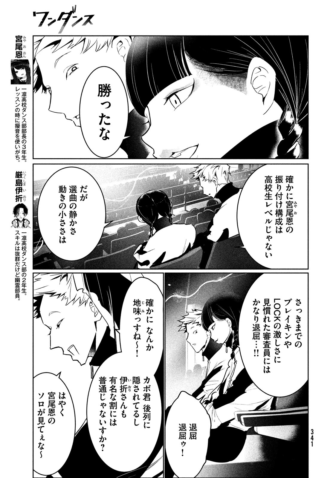 WONDANCE - raw - Chapter 50 - https://jpdd.ccdd.to/JPDD/wondance/236473/mkbio1vyeoj.jpg