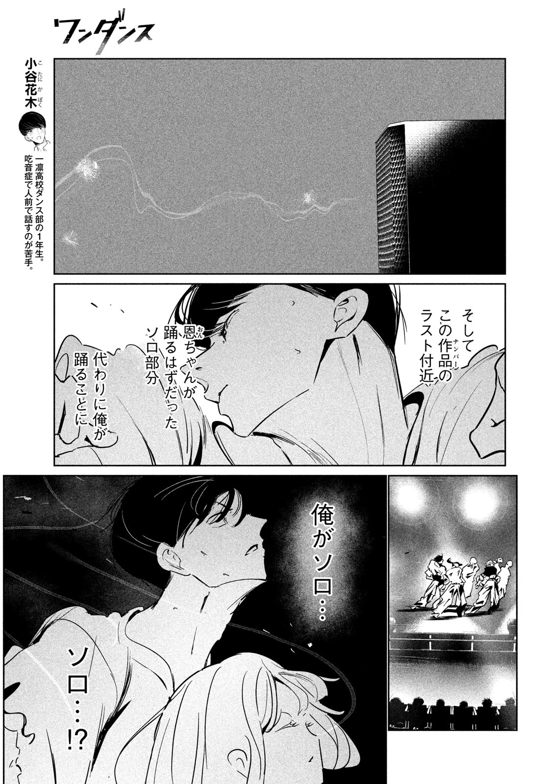 WONDANCE - raw - Chapter 50 - https://jpdd.ccdd.to/JPDD/wondance/236473/n3m2uintq4s.jpg