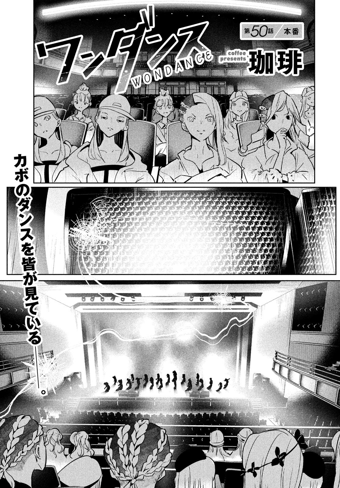 WONDANCE - raw - Chapter 50 - https://jpdd.ccdd.to/JPDD/wondance/236473/omta1l5hyrl.jpg