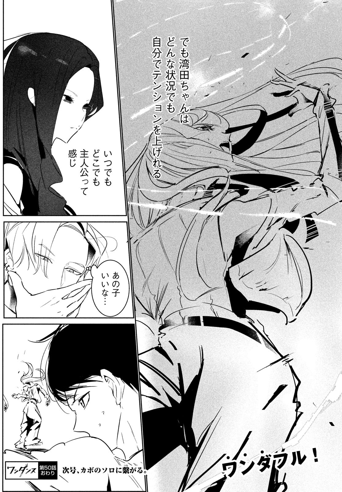 WONDANCE - raw - Chapter 50 - https://jpdd.ccdd.to/JPDD/wondance/236473/ygmr2z2iyjx.jpg