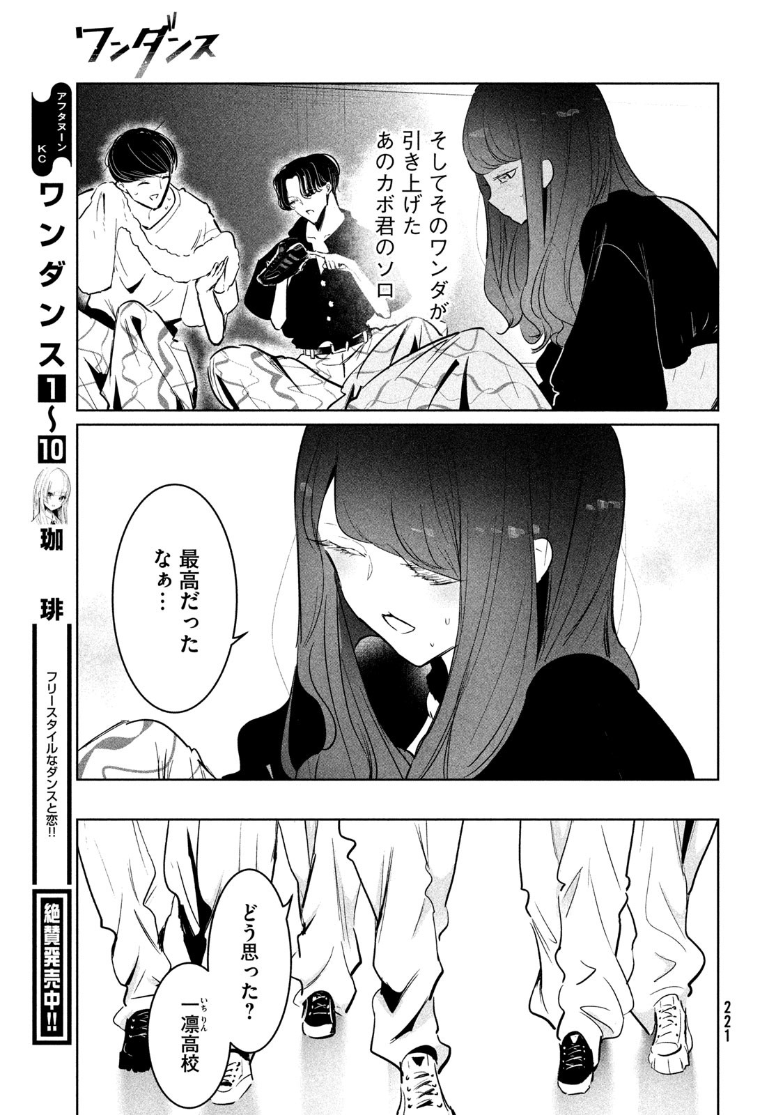 WONDANCE - raw - Chapter 51 - https://jpdd.ccdd.to/JPDD/wondance/239851/1sldbchazji.jpg