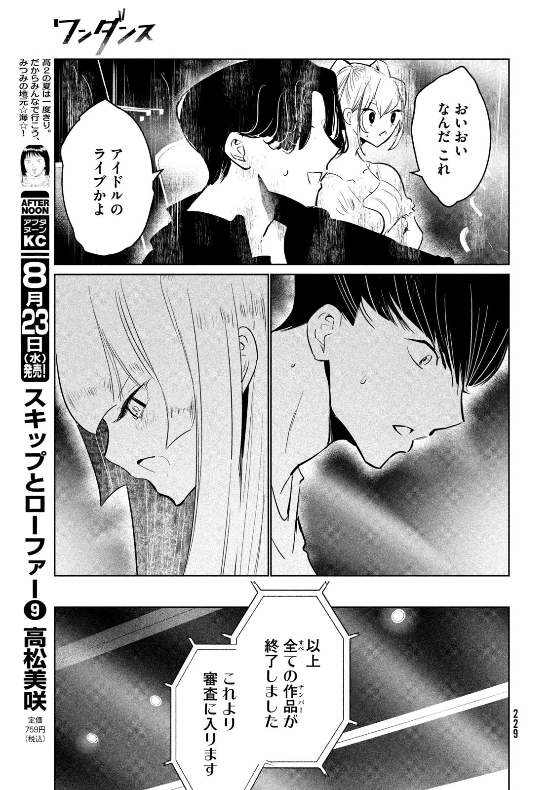 WONDANCE - raw - Chapter 51 - https://jpdd.ccdd.to/JPDD/wondance/239851/3m0rb43bxu4.jpg
