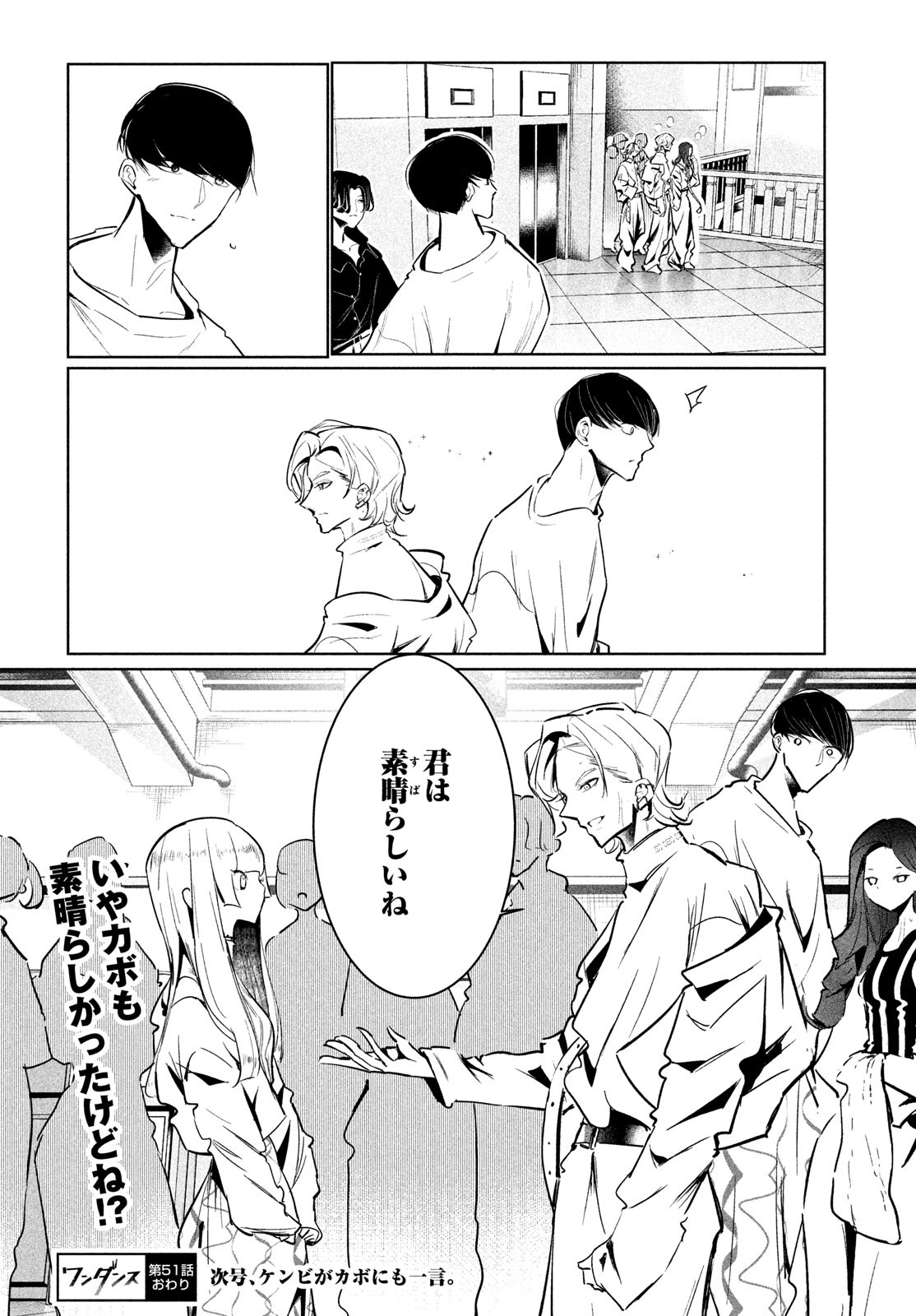 WONDANCE - raw - Chapter 51 - https://jpdd.ccdd.to/JPDD/wondance/239851/cqhen4ebq2c.jpg