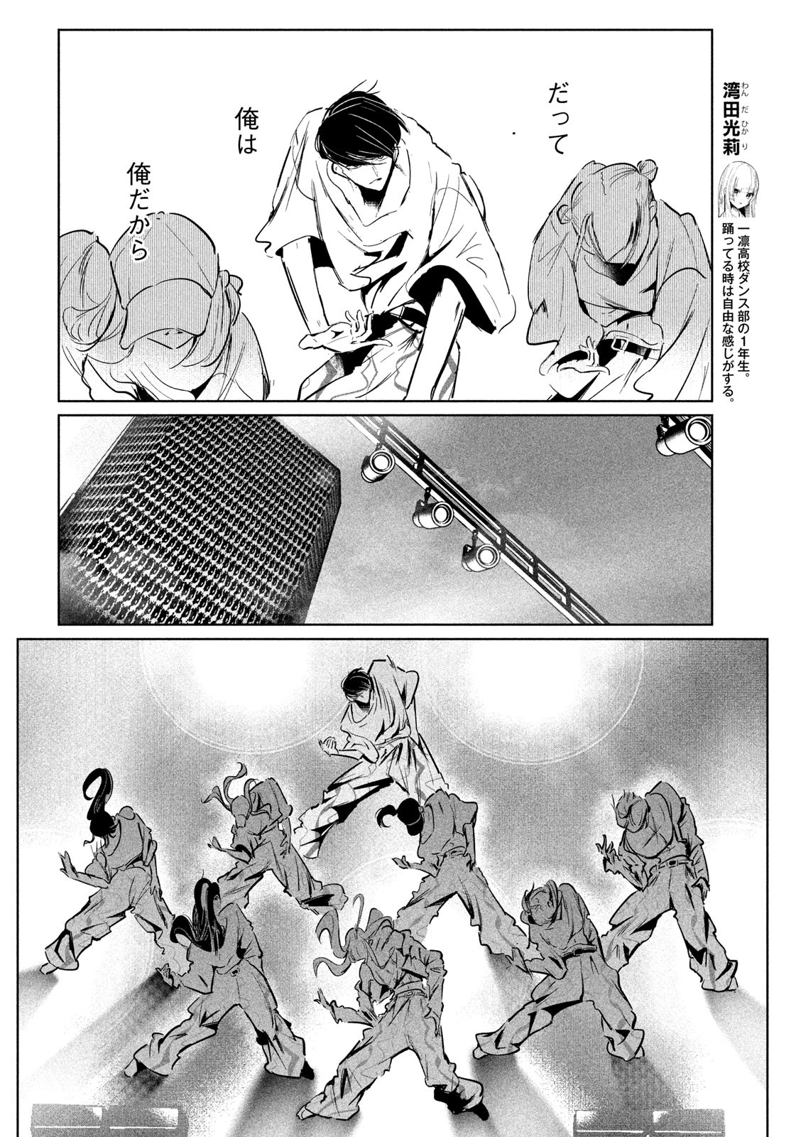 WONDANCE - raw - Chapter 51 - https://jpdd.ccdd.to/JPDD/wondance/239851/r4jbgr0dmgn.jpg