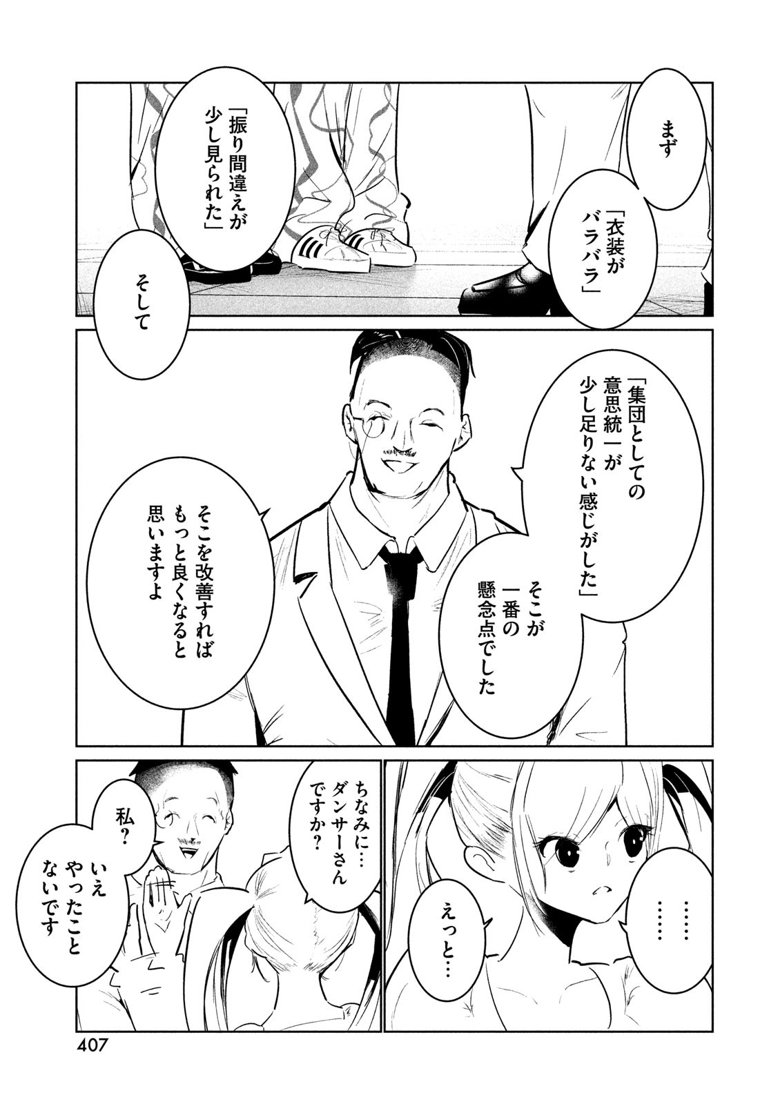 WONDANCE - raw - Chapter 52 - https://jpdd.ccdd.to/JPDD/wondance/243827/3lx5pnrjd0h.jpg