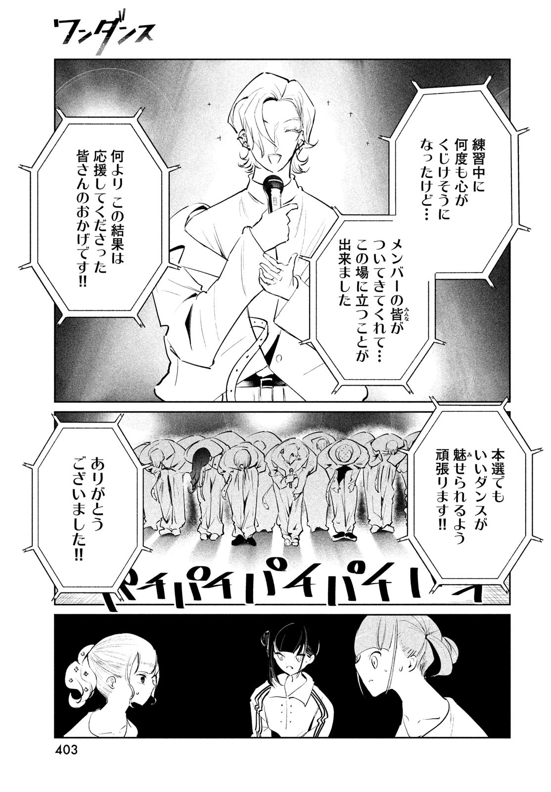 WONDANCE - raw - Chapter 52 - https://jpdd.ccdd.to/JPDD/wondance/243827/bcm0cn43gt5.jpg