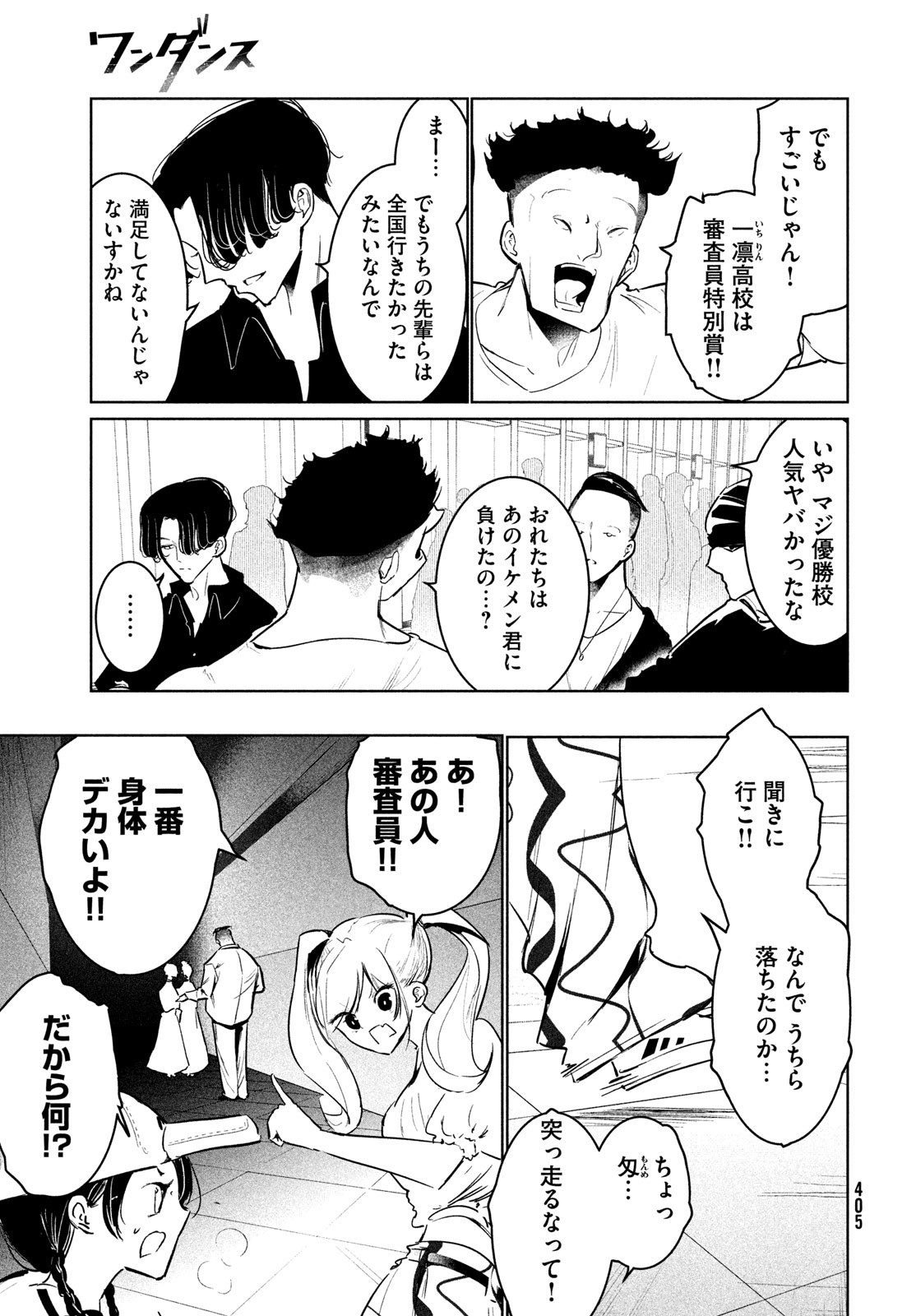 WONDANCE - raw - Chapter 52 - https://jpdd.ccdd.to/JPDD/wondance/243827/c40fiyhxtav.jpg