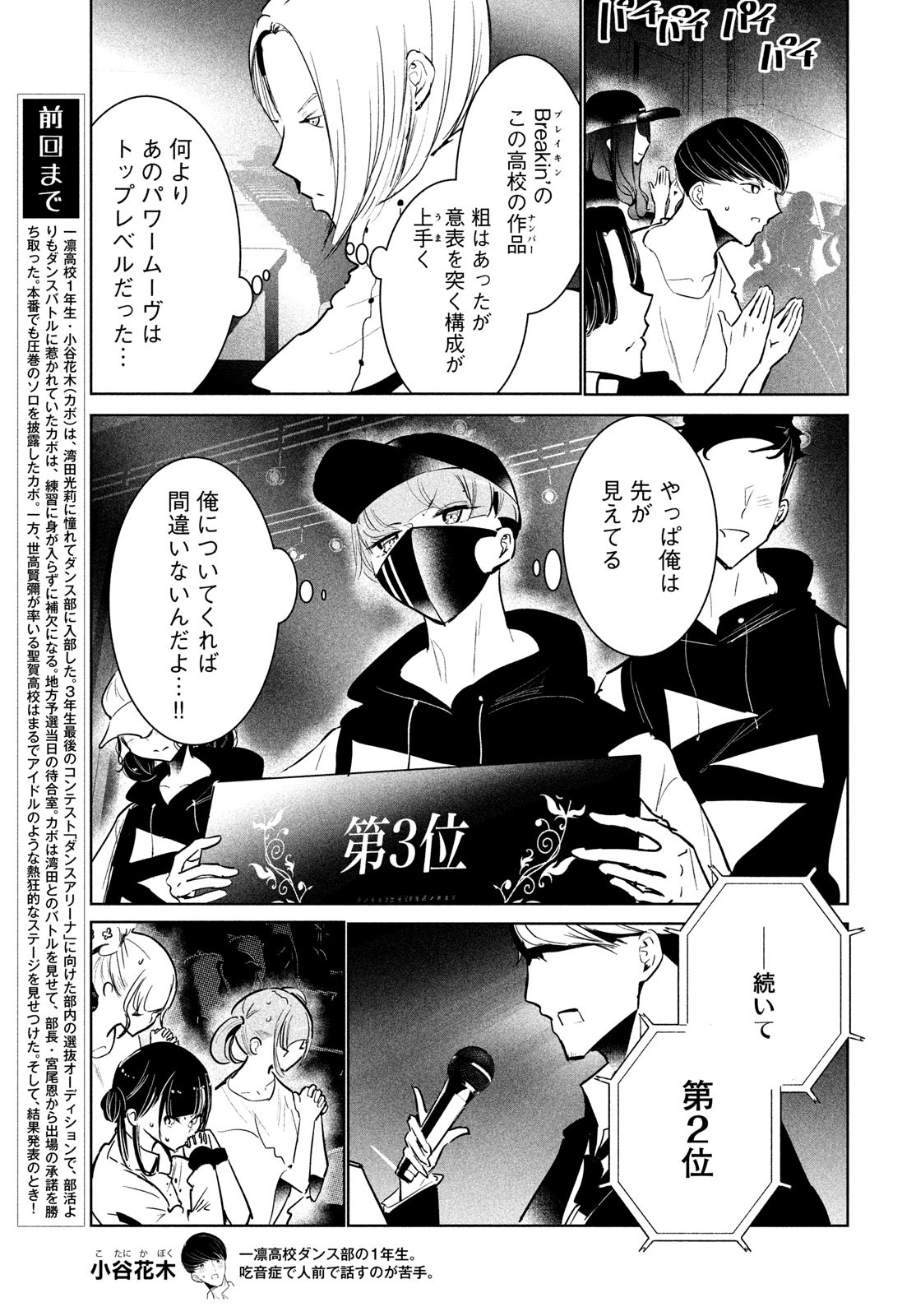 WONDANCE - raw - Chapter 52 - https://jpdd.ccdd.to/JPDD/wondance/243827/fyct14ofd2i.jpg