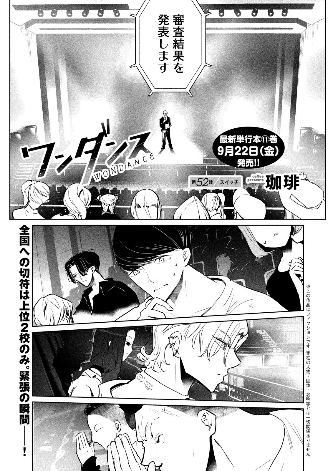 WONDANCE - raw - Chapter 52 - https://jpdd.ccdd.to/JPDD/wondance/243827/g2nsgbyyyfq.jpg