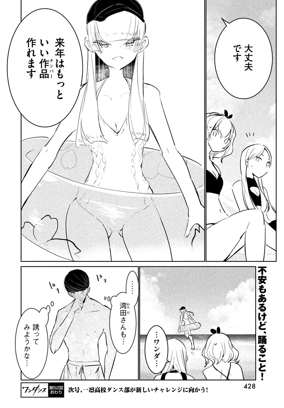 WONDANCE - raw - Chapter 52 - https://jpdd.ccdd.to/JPDD/wondance/243827/hlax5n443cv.jpg