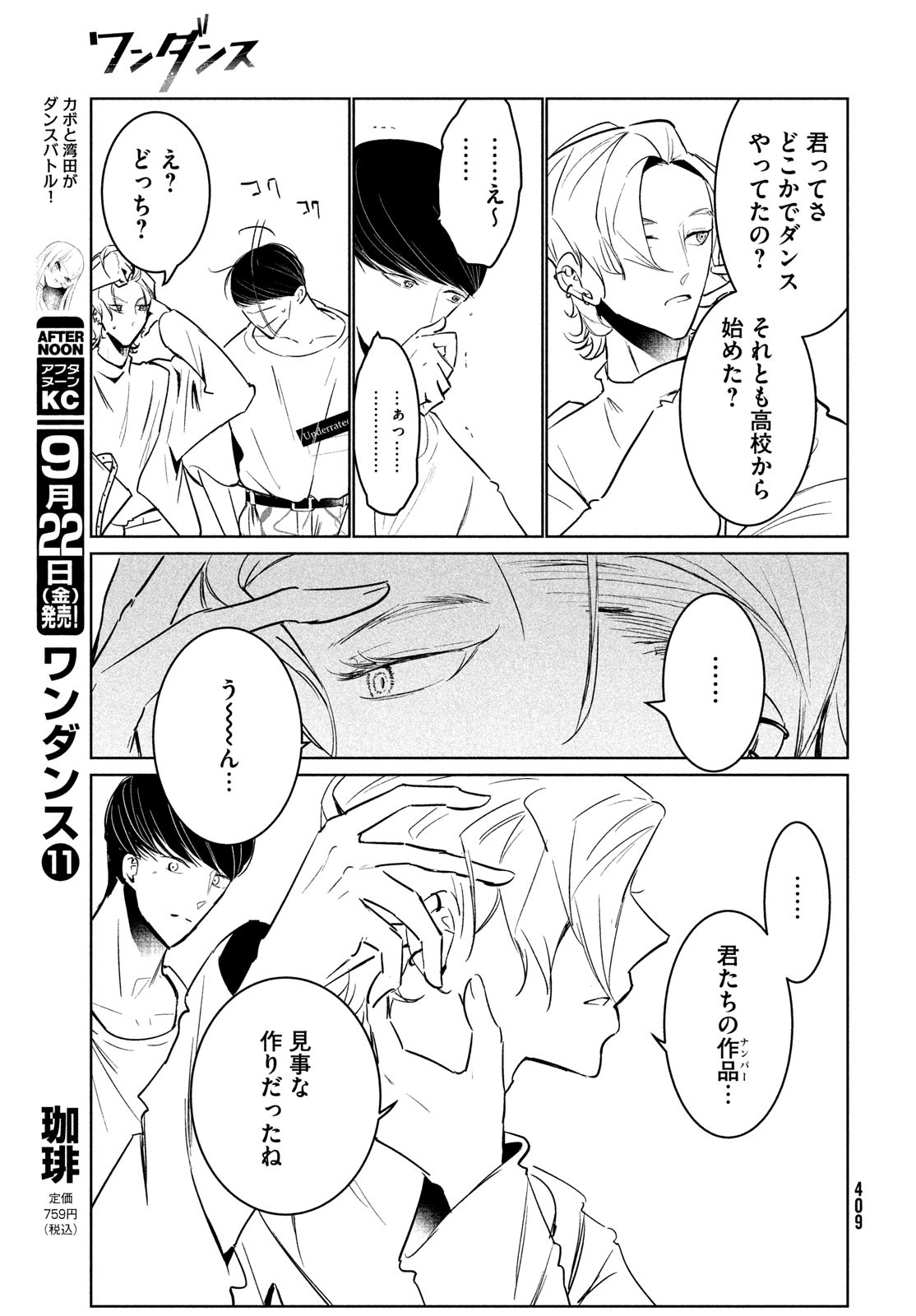 WONDANCE - raw - Chapter 52 - https://jpdd.ccdd.to/JPDD/wondance/243827/kazznkdizkp.jpg
