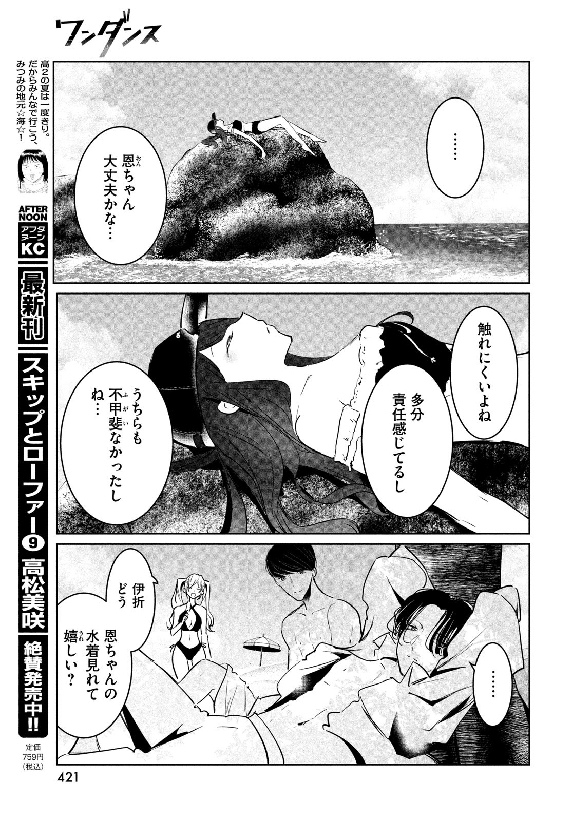 WONDANCE - raw - Chapter 52 - https://jpdd.ccdd.to/JPDD/wondance/243827/kp1ollatndv.jpg