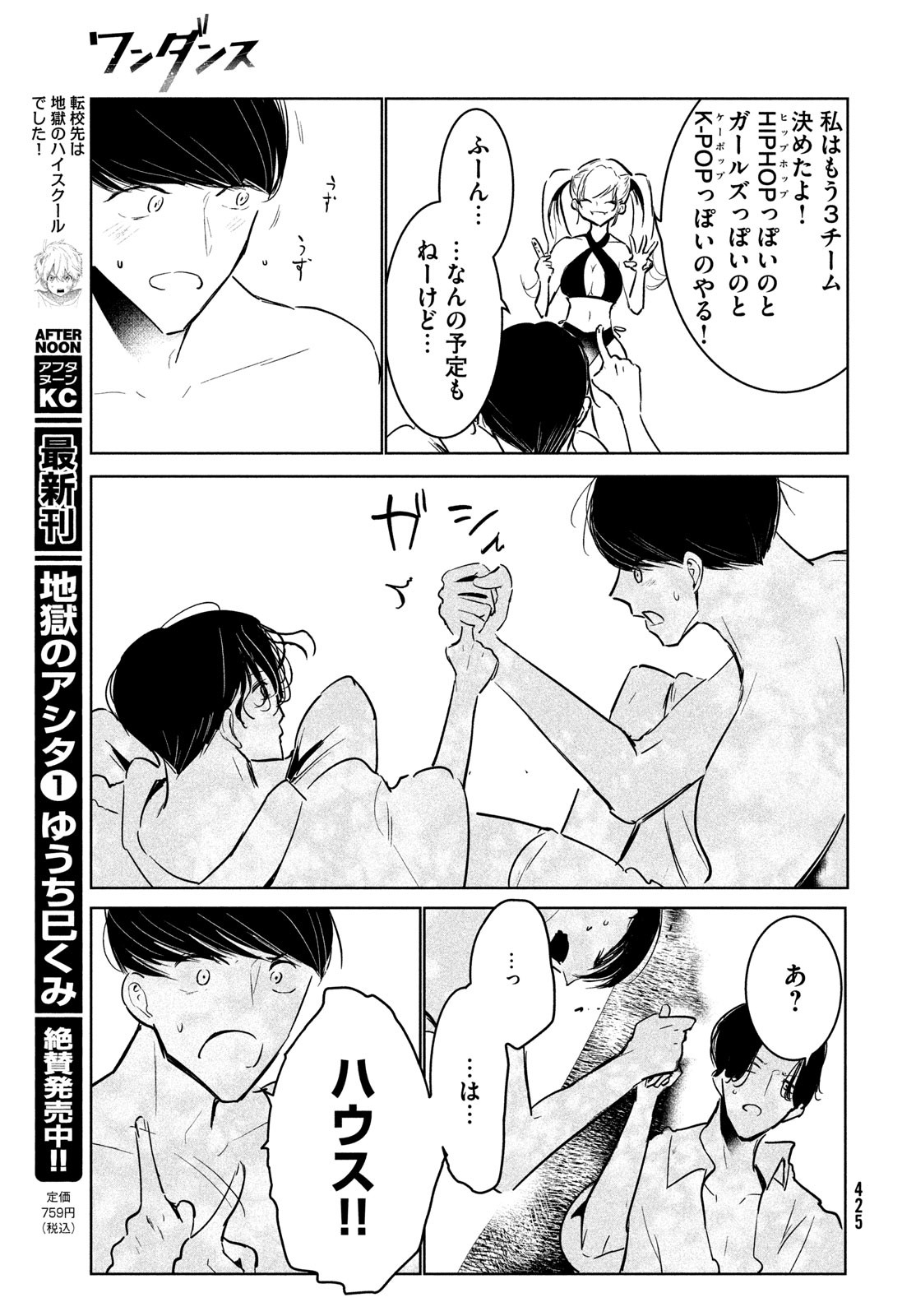 WONDANCE - raw - Chapter 52 - https://jpdd.ccdd.to/JPDD/wondance/243827/r0k20qva3z4.jpg