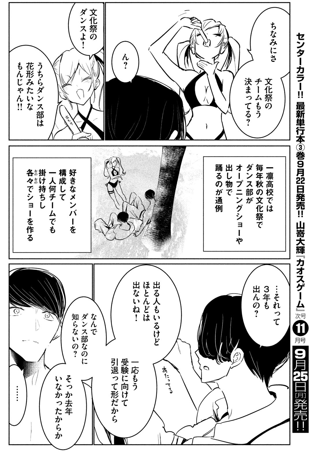 WONDANCE - raw - Chapter 52 - https://jpdd.ccdd.to/JPDD/wondance/243827/rvz2zmd4143.jpg